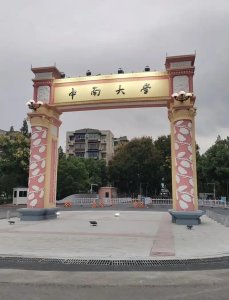 2026 湖南高考参考：2025 公办本科录取分数线（物文章图片