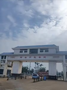 海南公办二本大学名单及录取分数线 2026 高考生文章图片