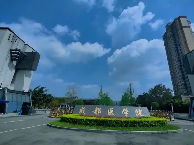 2026成都公办二本大学有哪些？附学校名单文章图片