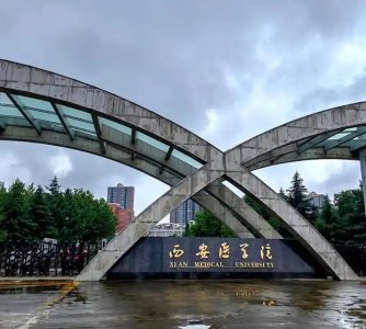 西安公办二本大学名单 附院校详情及历年分数线