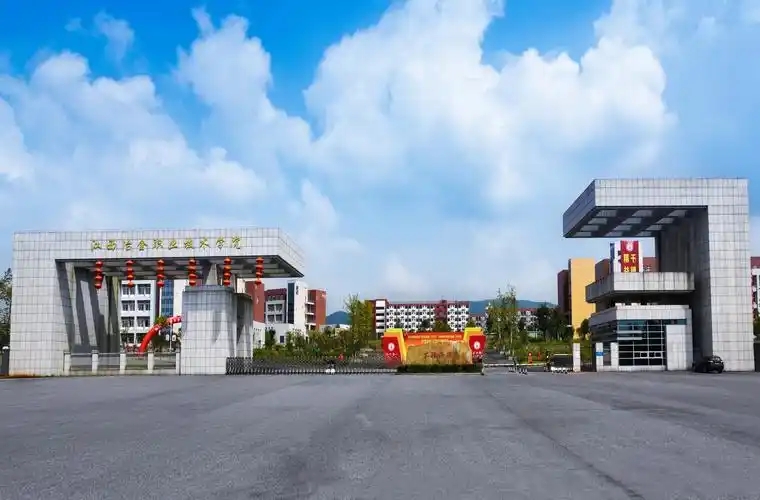 2026新余高考生必看：公办专科名单、分数线及院校推荐