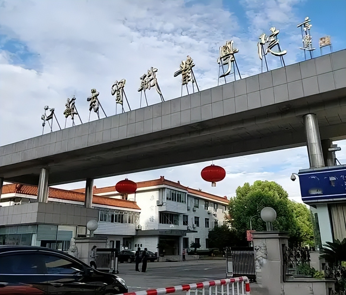 南通公办专科院校名单及分数线 2026南通高考生报考指南