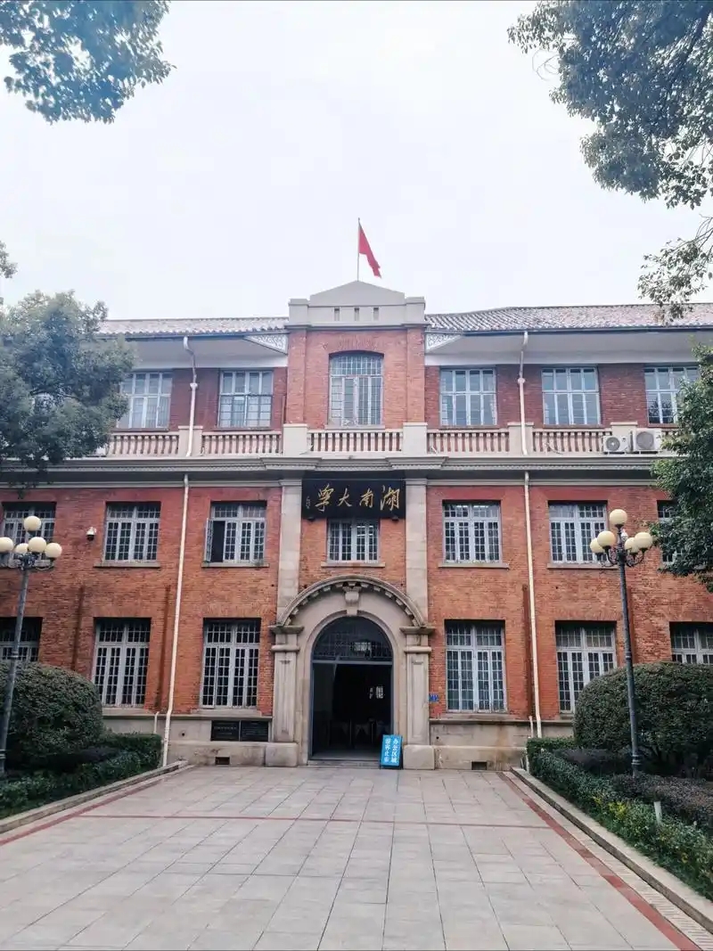 2026湖南公办本科招生参考：821所院校名单及录取分数线