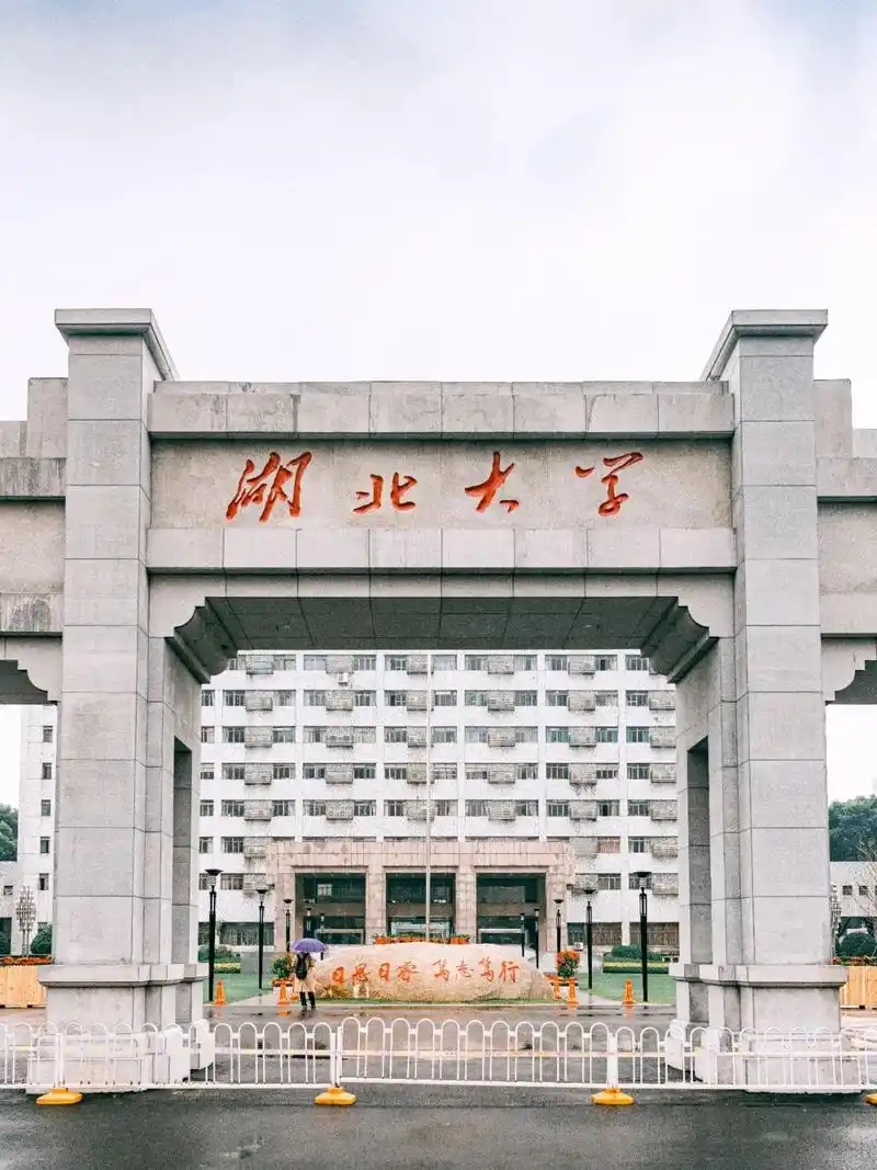 2026高考生参考：湖北所有公办本科大学排名及历年录取分数线