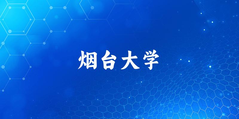 2025年烟台大学在重庆全部专业录取位次、分数线 （附院校录取分数线位次）