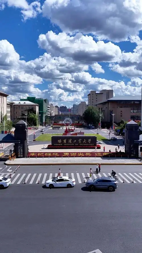 黑龙江省本科大学一览表！附2025年录取分数线、最新排名