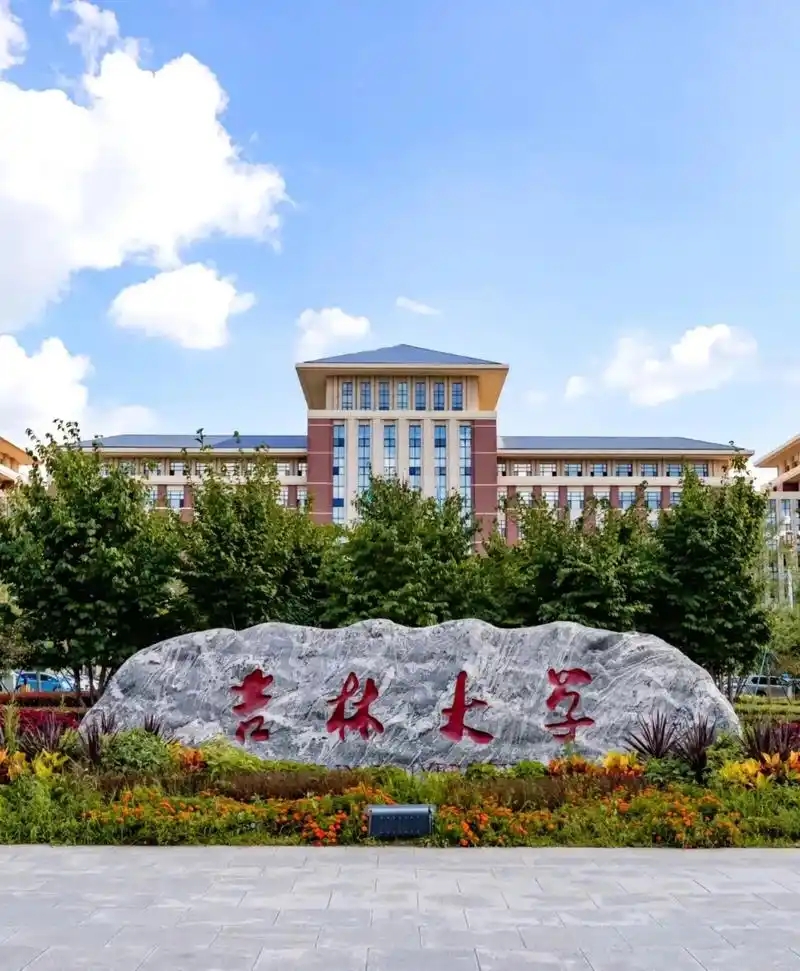 吉林省本科大学一览表！附2025年录取分数线、最新排名