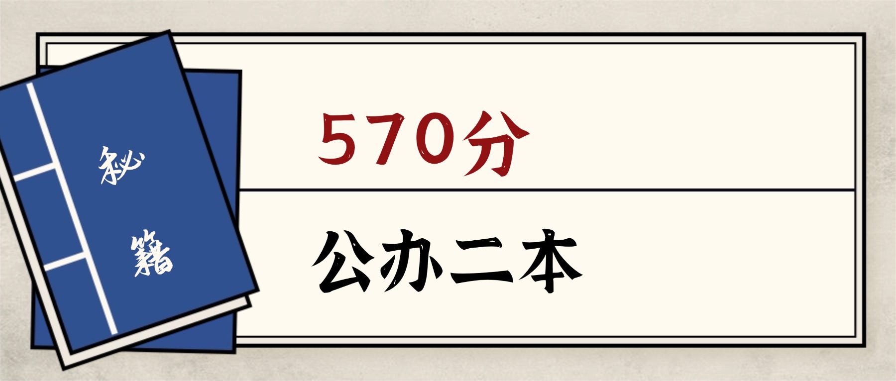 2026江西570分能上的公办二本大学：含保研资格高校