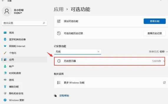 Win11电脑投屏功能怎么打开？Win11电脑投屏功能打开方法(图5)