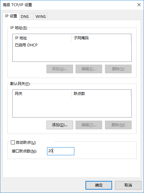 win10系统怎么修改网络连接接口跃点数？(图4)
