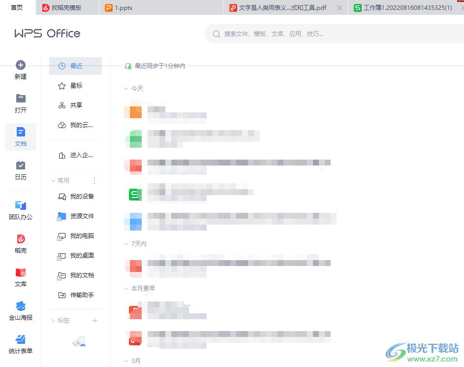 ？wps如何恢复到旧版本？