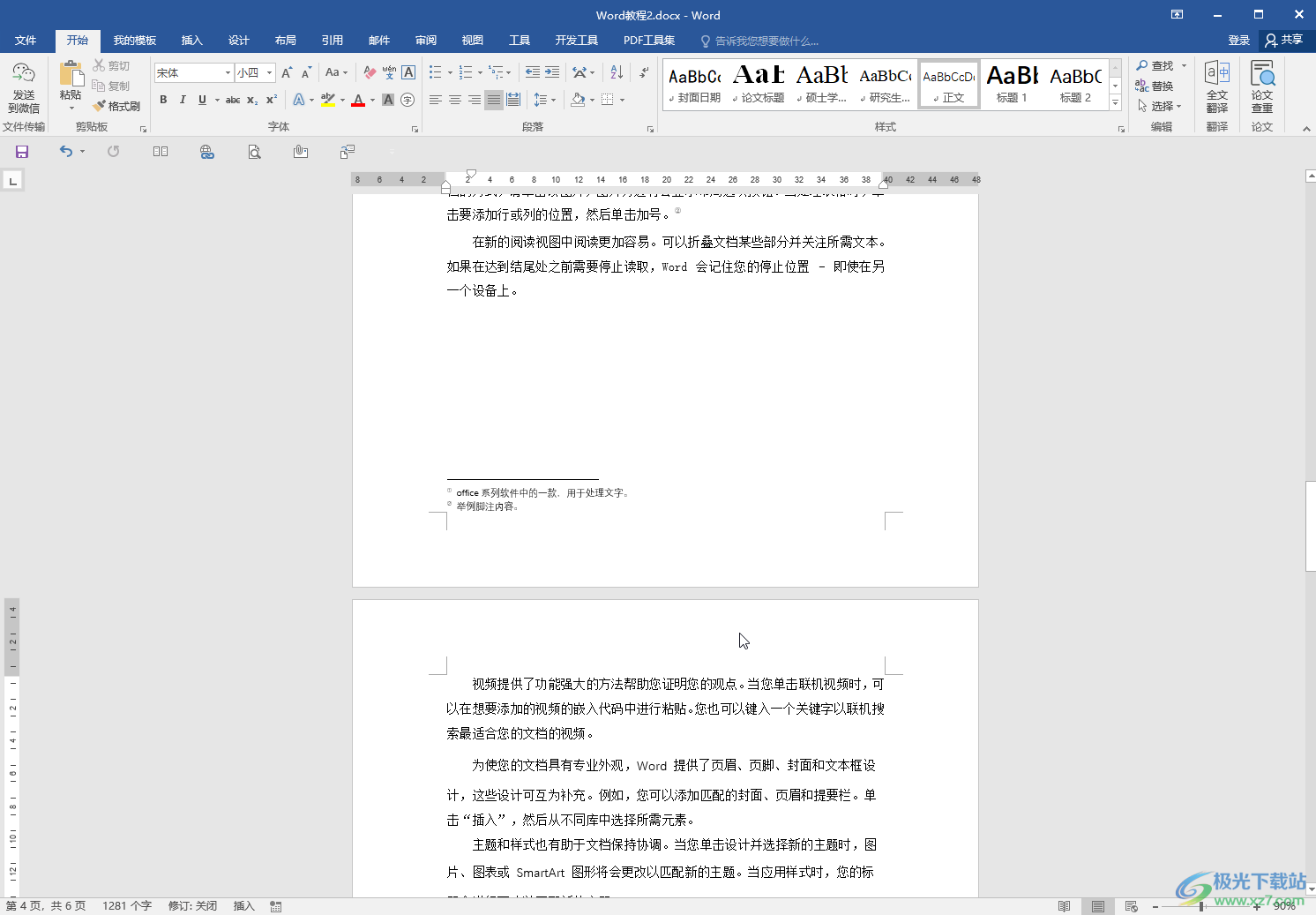 Word文档解决前面空白字却上不去的方法教程