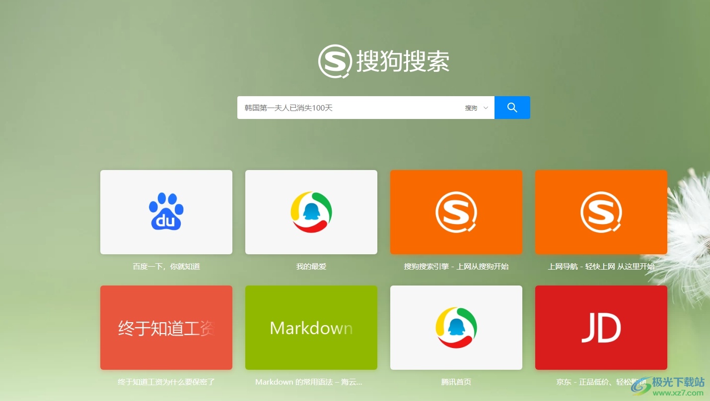搜狗浏览器如何使用bing搜索引擎？