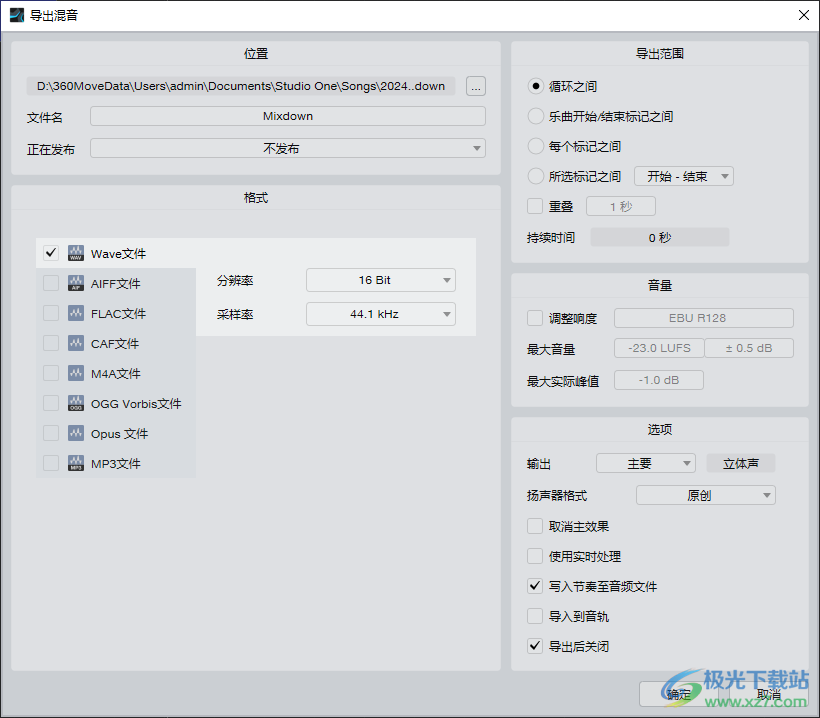 Studio One 6导出音频文件的方法