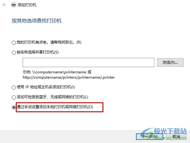 Win10系统手动添加打印机设备的方法