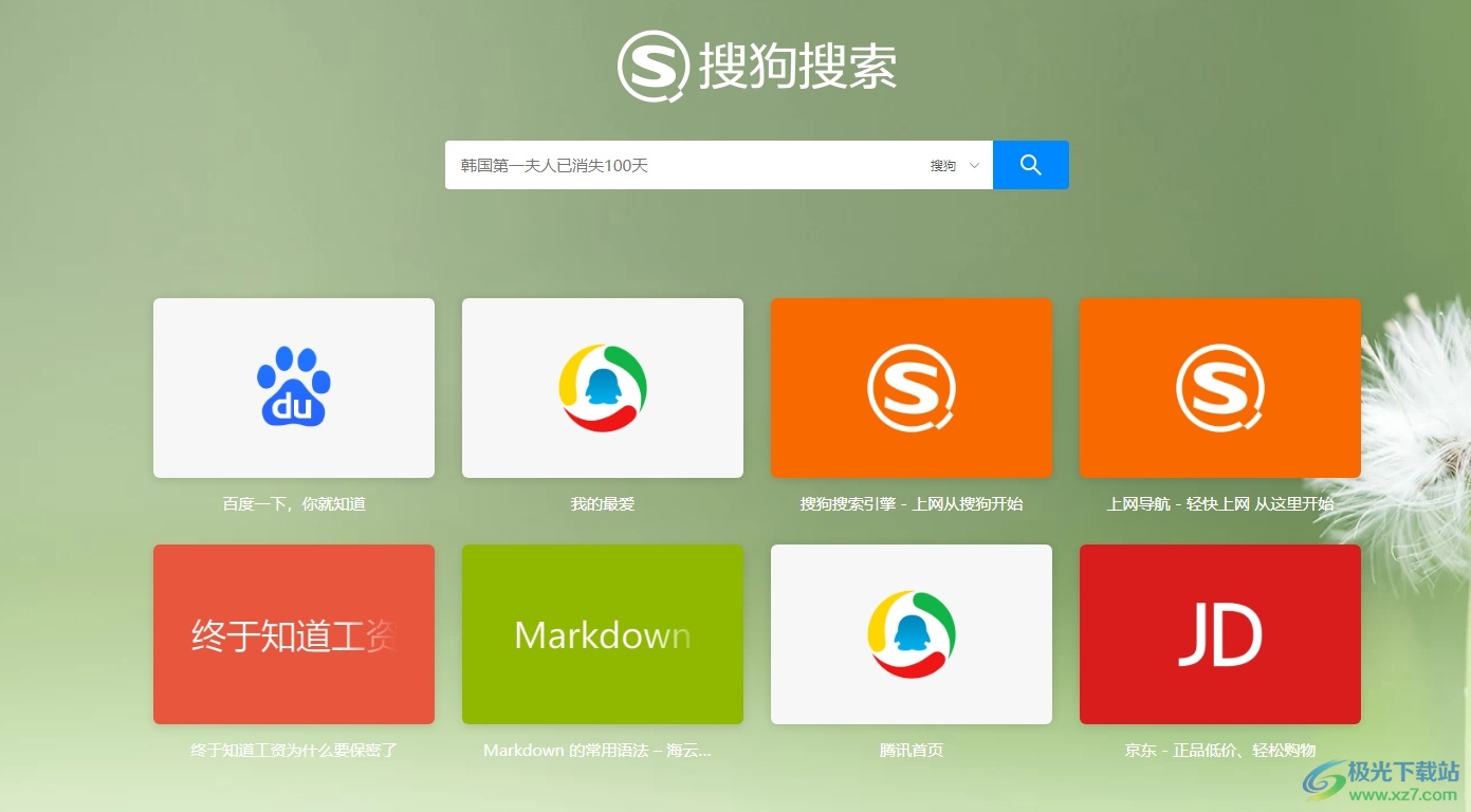 ？搜狗浏览器怎么自动切换到鼠标停留的标签上？