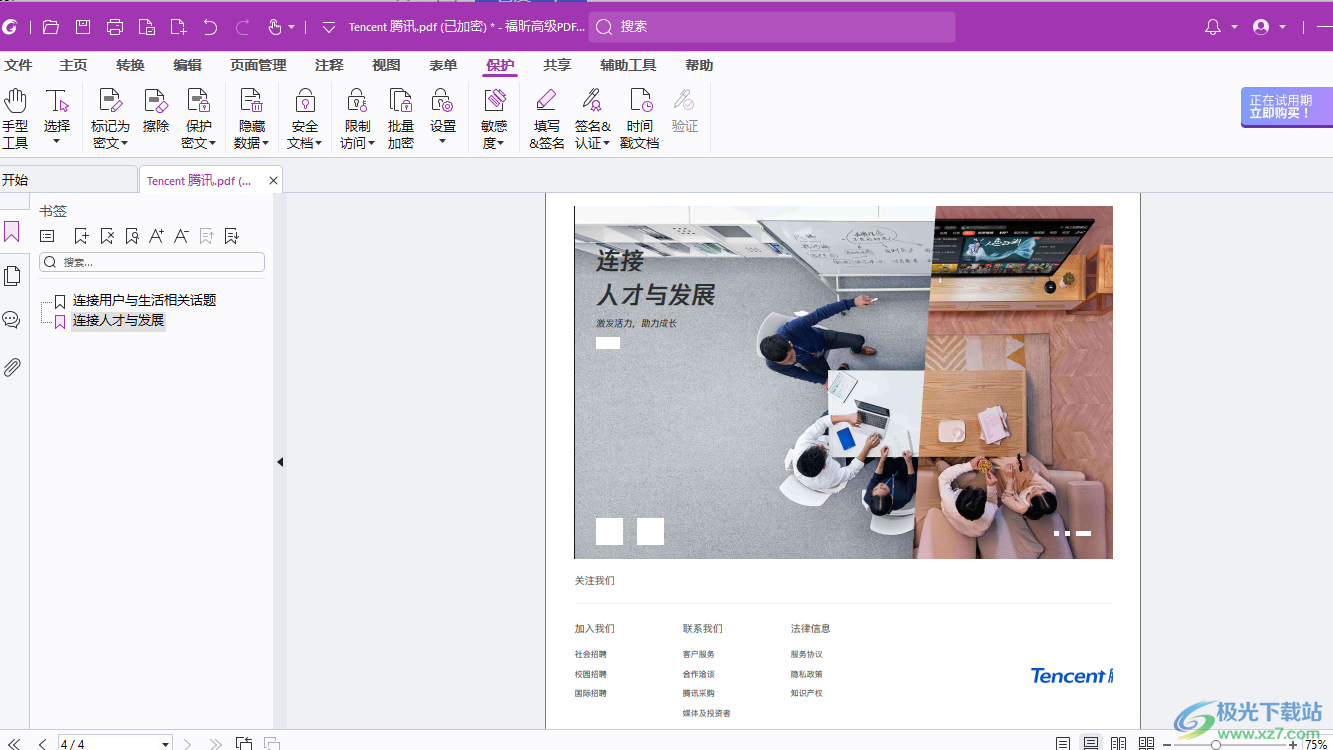 Foxit PDF Editor Pro设置密码保护的方法