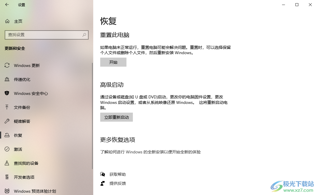 win10进入Bios界面的方法
