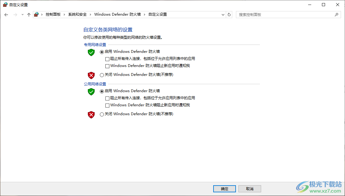 win10关闭Windows defender防火墙方法
