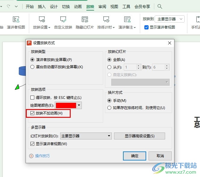 WPS PPT如何取消幻灯片动画效果？