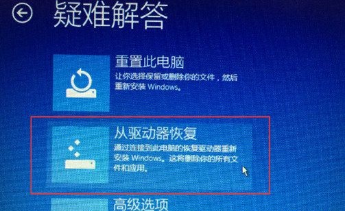win10电脑里面的恢复驱动器有什么用?恢复驱动器作用介绍(图2) win10电脑里面的恢复驱动器有什么用?恢复驱动器作用介绍(图2)
