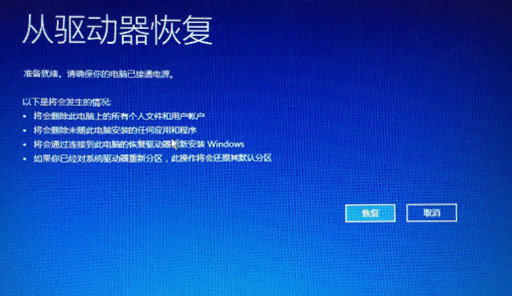 win10电脑里面的恢复驱动器有什么用?恢复驱动器作用介绍(图3) win10电脑里面的恢复驱动器有什么用?恢复驱动器作用介绍(图3)
