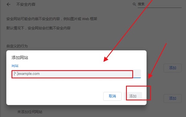 谷歌浏览器提示不安全内容怎么办?谷歌浏览器显示不安全解决方法(图5) 谷歌浏览器提示不安全内容怎么办?谷歌浏览器显示不安全解决方法(图5)