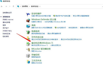 Windows11怎么备份 Windows11备份方法介绍(图4) Windows11怎么备份 Windows11备份方法介绍(图4)
