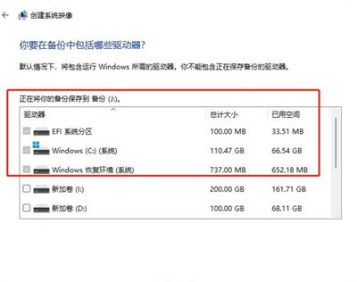 Windows11怎么备份 Windows11备份方法介绍(图7) Windows11怎么备份 Windows11备份方法介绍(图7)