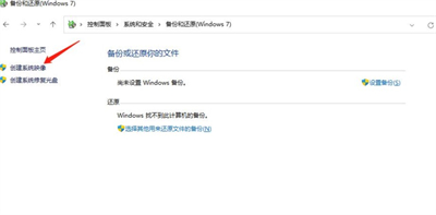 Windows11怎么备份 Windows11备份方法介绍(图5) Windows11怎么备份 Windows11备份方法介绍(图5)