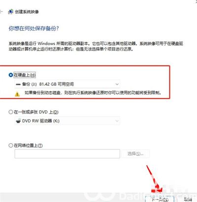 Windows11怎么备份 Windows11备份方法介绍(图6) Windows11怎么备份 Windows11备份方法介绍(图6)