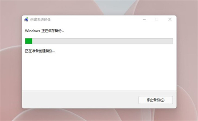 Windows11怎么备份 Windows11备份方法介绍(图9) Windows11怎么备份 Windows11备份方法介绍(图9)