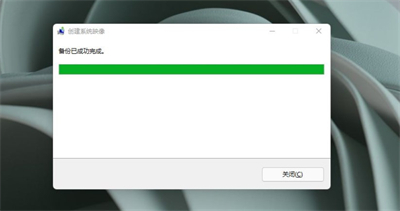 Windows11怎么备份 Windows11备份方法介绍(图10) Windows11怎么备份 Windows11备份方法介绍(图10)