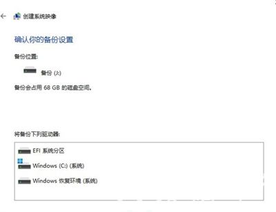 Windows11怎么备份 Windows11备份方法介绍(图8) Windows11怎么备份 Windows11备份方法介绍(图8)