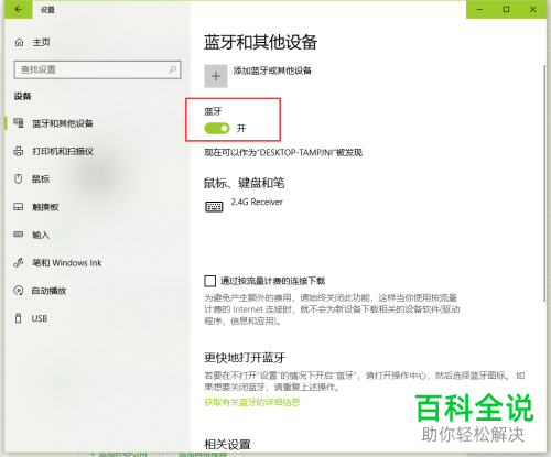 win10系统如何通过蓝牙共享网络(图3) win10系统如何通过蓝牙共享网络(图3)