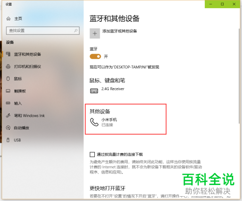 win10系统如何通过蓝牙共享网络(图5) win10系统如何通过蓝牙共享网络(图5)