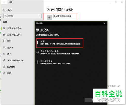 win10系统如何通过蓝牙共享网络(图4) win10系统如何通过蓝牙共享网络(图4)