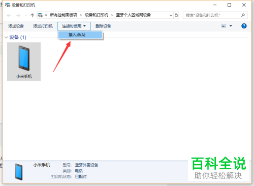 win10系统如何通过蓝牙共享网络(图10) win10系统如何通过蓝牙共享网络(图10)