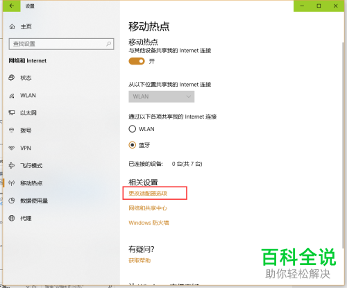 win10系统如何通过蓝牙共享网络(图8) win10系统如何通过蓝牙共享网络(图8)