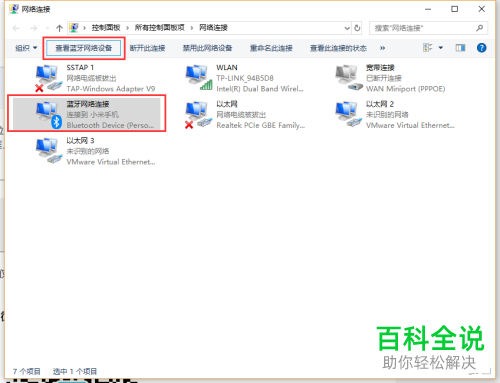 win10系统如何通过蓝牙共享网络(图9) win10系统如何通过蓝牙共享网络(图9)