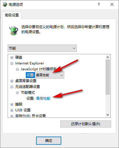 Win10电脑游戏时CPU自动降频?这里有解决方法!(图5) Win10电脑游戏时CPU自动降频?这里有解决方法!(图5)