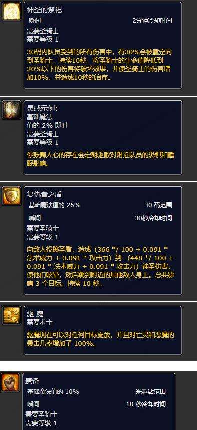 《魔兽世界》plus圣骑士最强天赋推荐一览(图3)