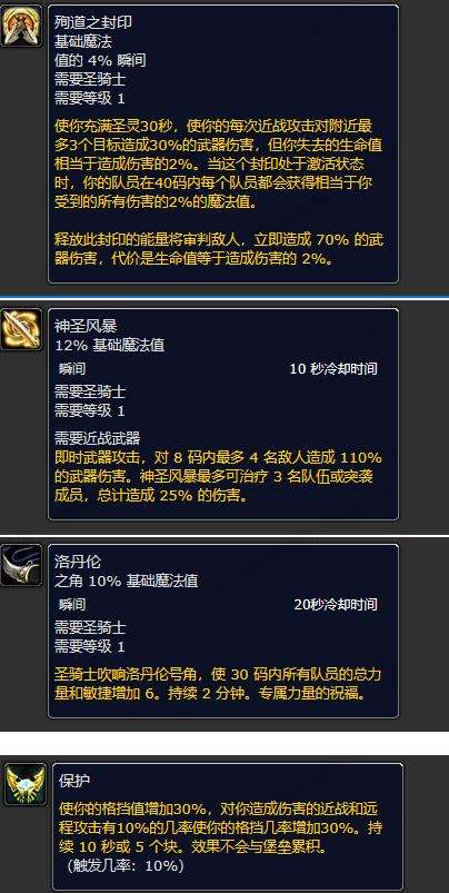 《魔兽世界》plus圣骑士最强天赋推荐一览(图2)