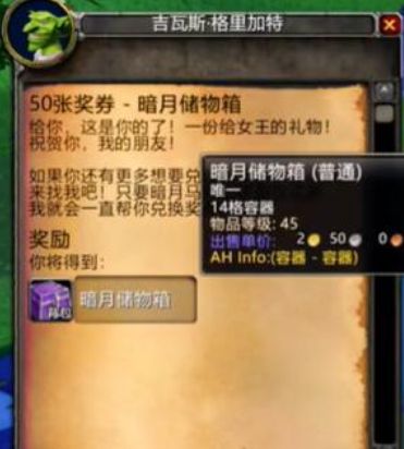 魔兽世界Plus: 最新暗月马戏团奖券获取全攻略(图4)