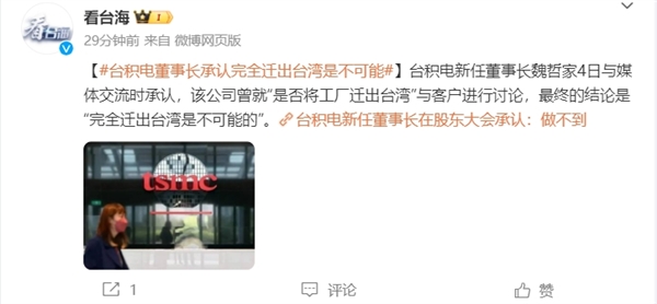 台积电坦承无法完全撤离现有生产基地
