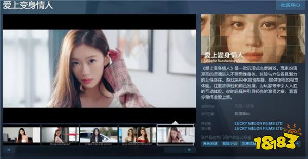 魂穿式的恋爱模式你玩过吗？恋爱游戏《爱上变身情人》上线Steam页面
