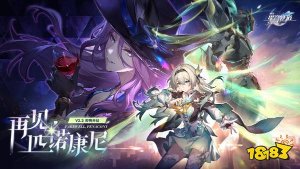 机甲少女流萤限时上线！《崩坏：星穹铁道》2.3版本将于6月19日更新