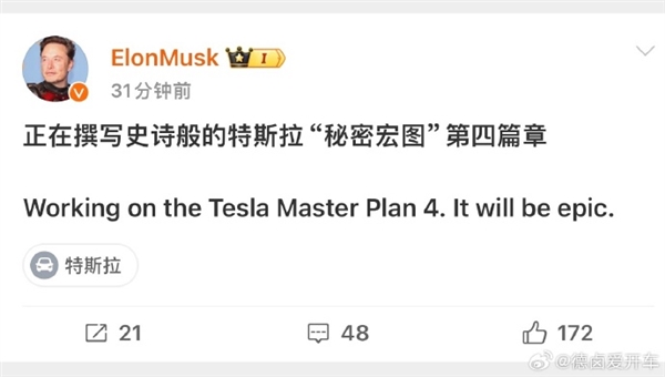 马斯克:正在撰写史诗般的特斯拉“秘密宏图”第四篇章 马斯克:正在撰写史诗般的特斯拉“秘密宏图”第四篇章