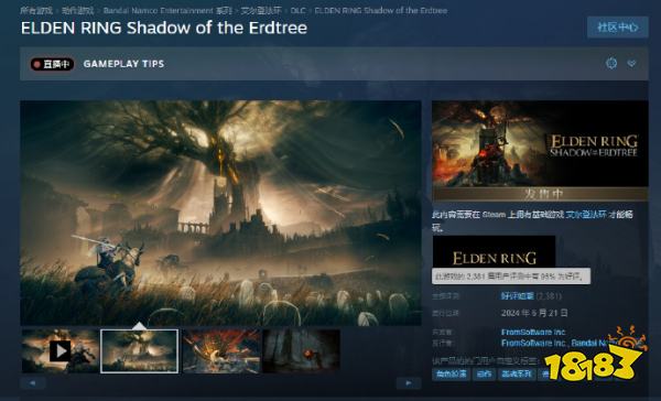 好好好都不上班是吧！《艾尔登法环》DLC“黄金树幽影”正式发售，58万人在玩！