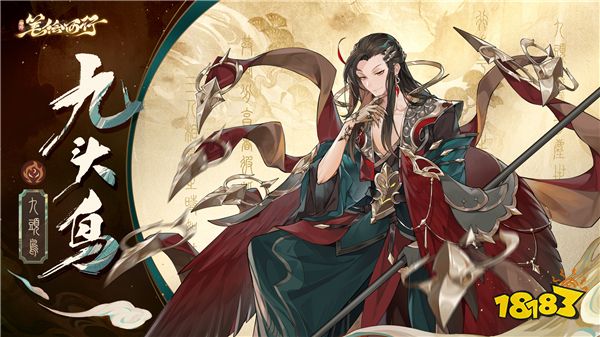 《西游：笔绘西行》出场角色-九头鸟